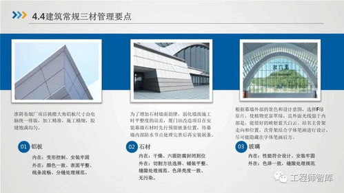 房屋建筑工程质量与精品工程管理要点——天图工程实践视角