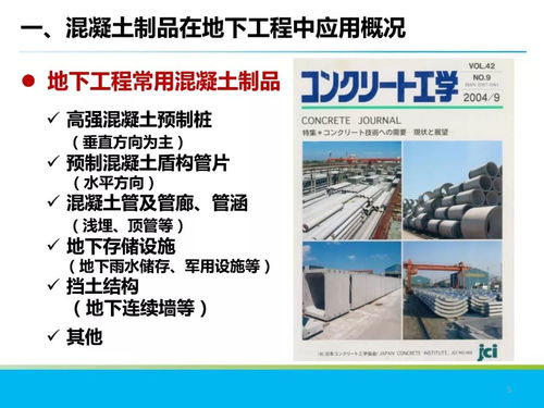 混凝土制品在地下工程中的应用技术简介